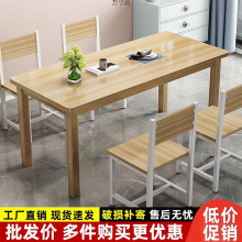餐桌椅组合家用饭桌小户型出租屋餐饮店餐厅桌椅长方形4饭店桌厂