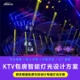 包房智能ktv酒吧氛围灯