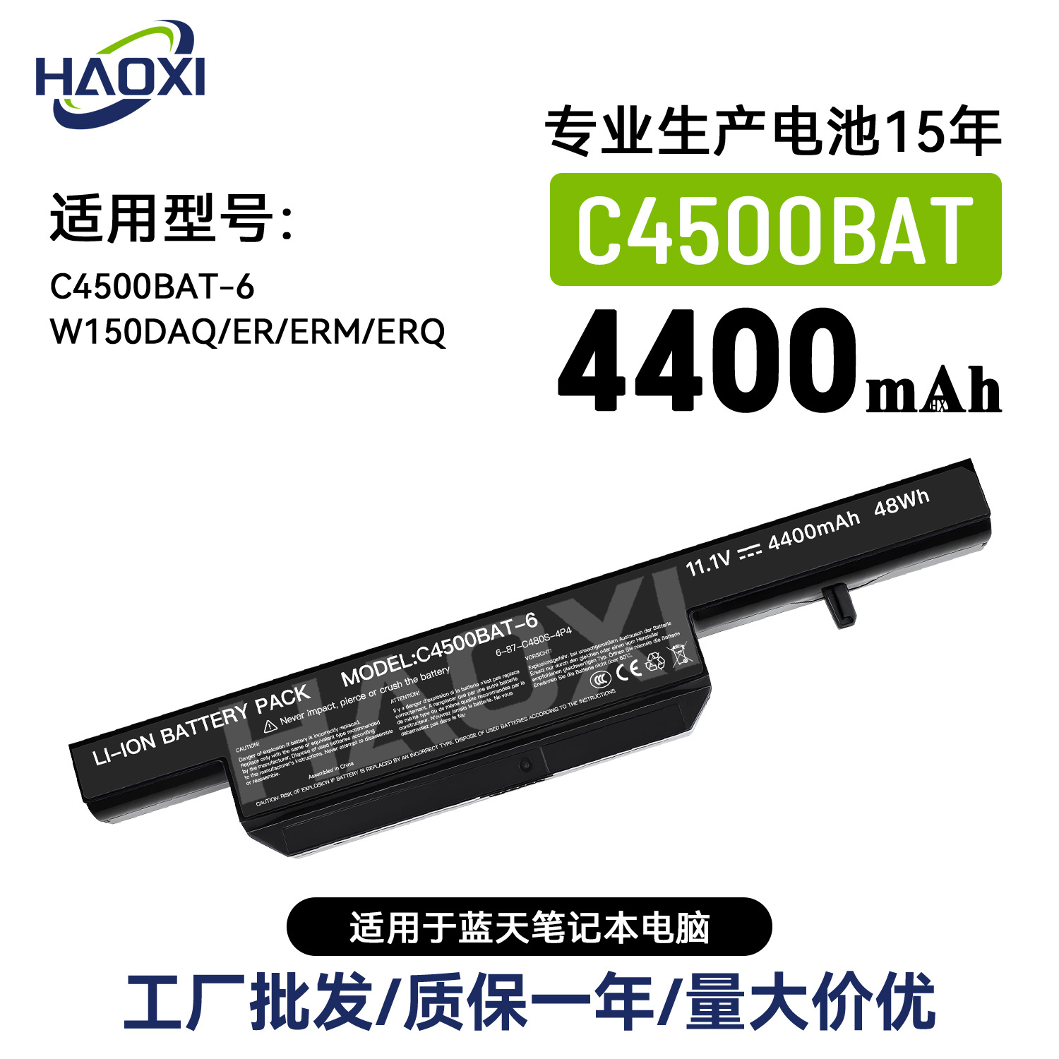 C4500BAT适用于CLEVO W150DAQ/ER/ERM/ERQ笔记本电池工厂直销批发