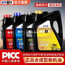 伽孚1号合成型柴机油卡车客车工程农用耐磨抗高温清洁柴油车通用