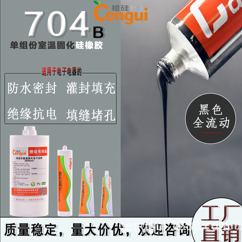 黑色全流动温控开关密封胶电子线路板灌封绝缘防水胶慢干型硅橡胶