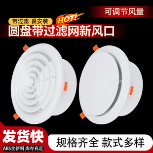 ABS fresh air system air outlet disc spring round intake and exhaust back to fresh air outlet ventilation air outlet mask