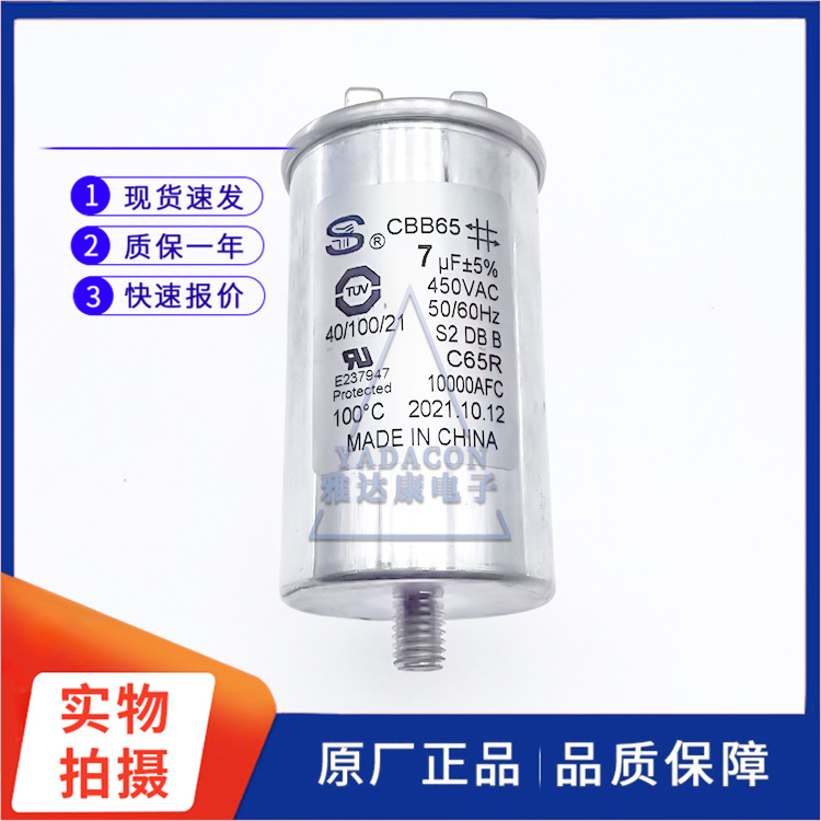 胜业 CBB65 450V7uF450vac 薄膜电容 交流滤波油浸 电机启动电容1