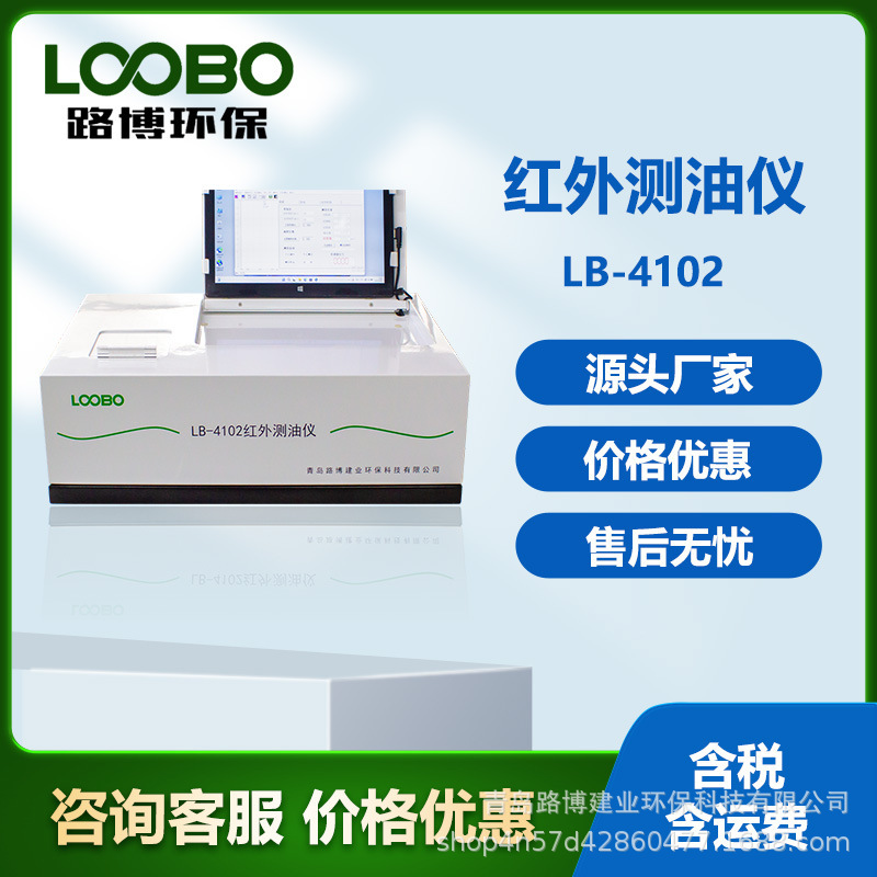便携式 LB-4101红外测油仪 高精度红外测油报警器