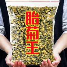 菊花茶胎菊王500散装桐乡杭白菊花茶花茶贡菊花茶配枸杞泡茶