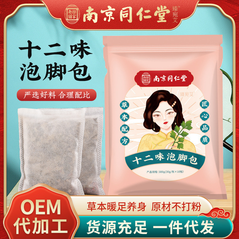 南京同仁堂十二味泡足包艾草足浴包家庭用冬草本泡足薬包卸売り|undefined