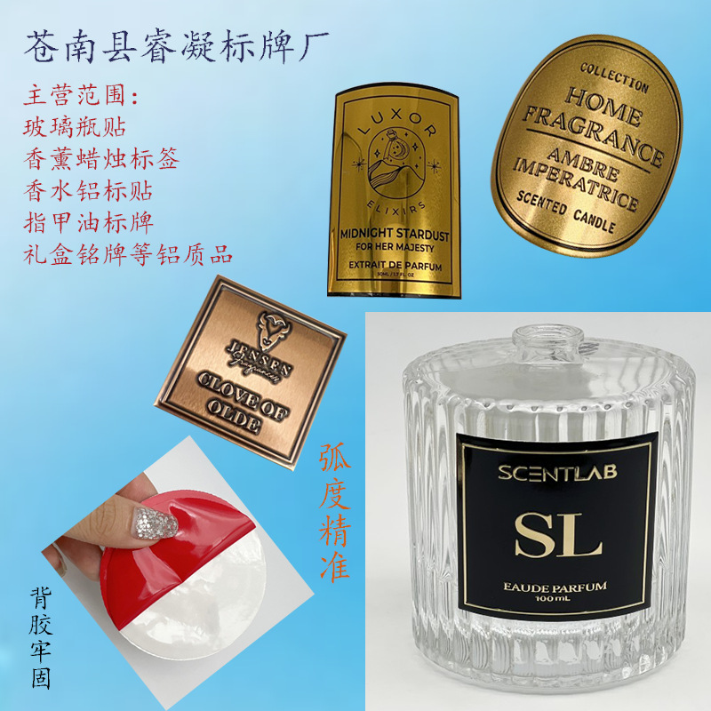 金属香水铭牌香薰蜡烛可印LOGO化妆品玻璃瓶标签贴标标牌弧度批发