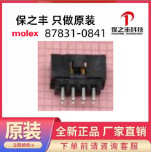 87831-0841  MOLEX ԭװ��Ʒ