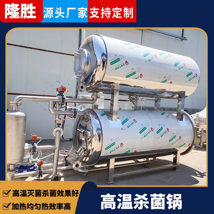 椰子汁双层水浴杀菌釜 高温蒸汽灭菌锅  电加热瓶装金针菇杀菌锅