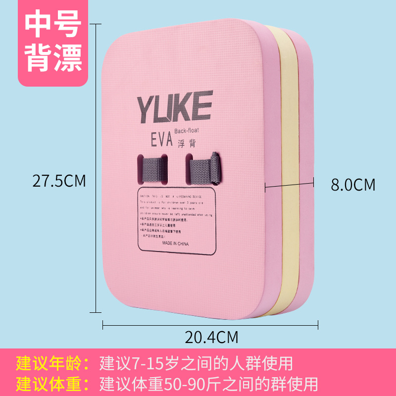 Medium back float - pink and yellow (recommended for 25-45kg people)