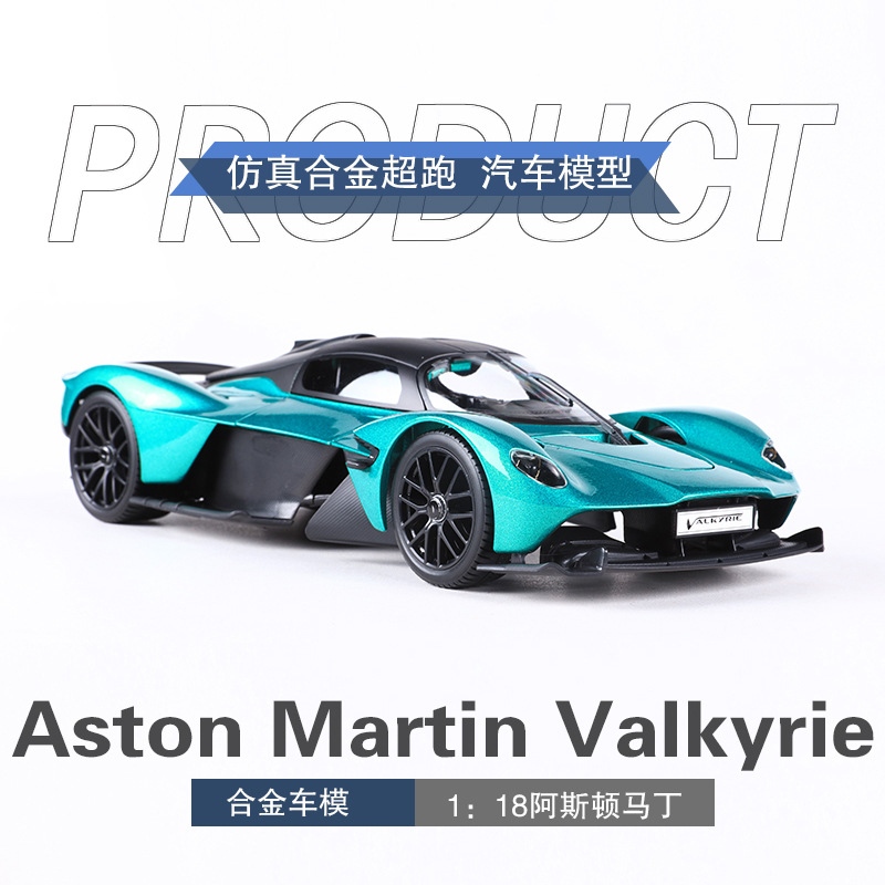 MEICHI 그림 1:18 ASTON MARTIN VALKYRIE 자동차 모델 시뮬레이션 합금 자동차 모델 장난감 자동차 장식품 컬렉션