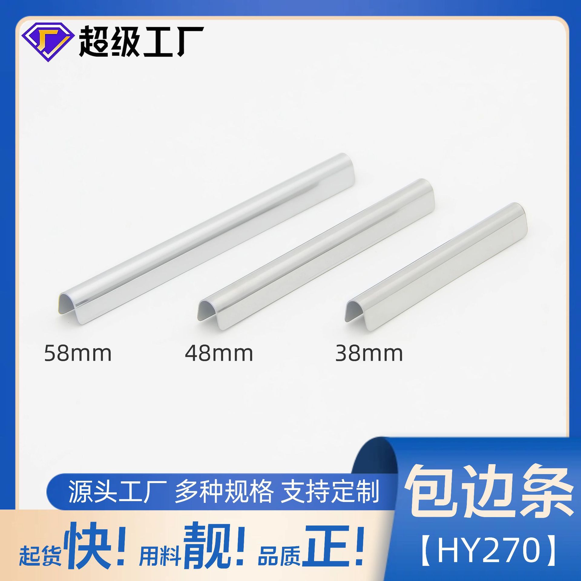 厂家直供夹边覆膜不锈铁包边条HY270-38/48/58mm护边条箱包配件