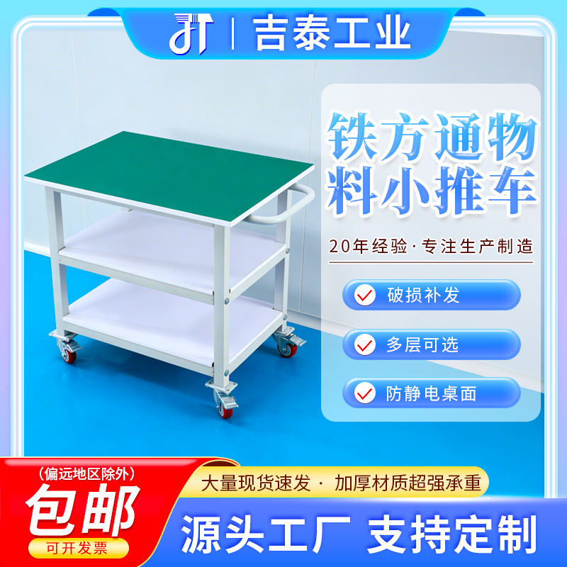 带轮可移动防静电工作台多层手推车打包台电商工厂车间灵活搬运载