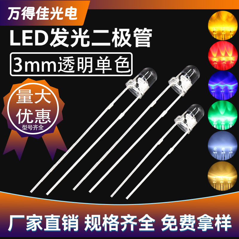 F3/3mm lamp bead round head transparent white hair red blue green yellow orange white light in-line LED high brightness