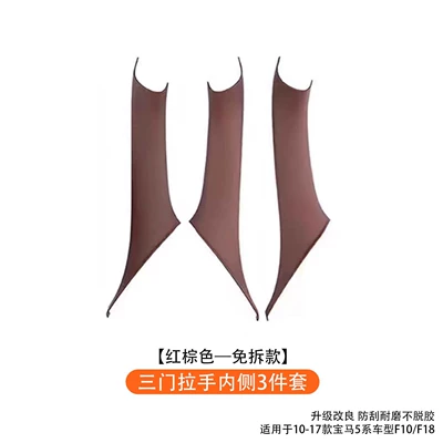 Suitable for Bmw 5 Series — Armrest, handle, handle - three-door-handle-inner-3-piece-set-red-brown