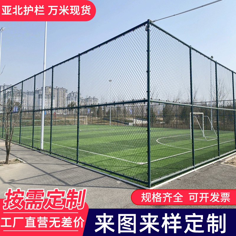 勾花护栏体育场围栏网球场护栏网篮球场运动场球场防腐防护栏