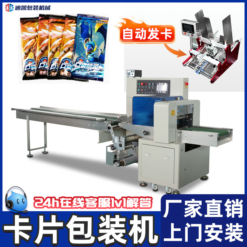 游戏卡牌包装机自动发卡点数包装机卡片包装机CP卡动漫卡包装机