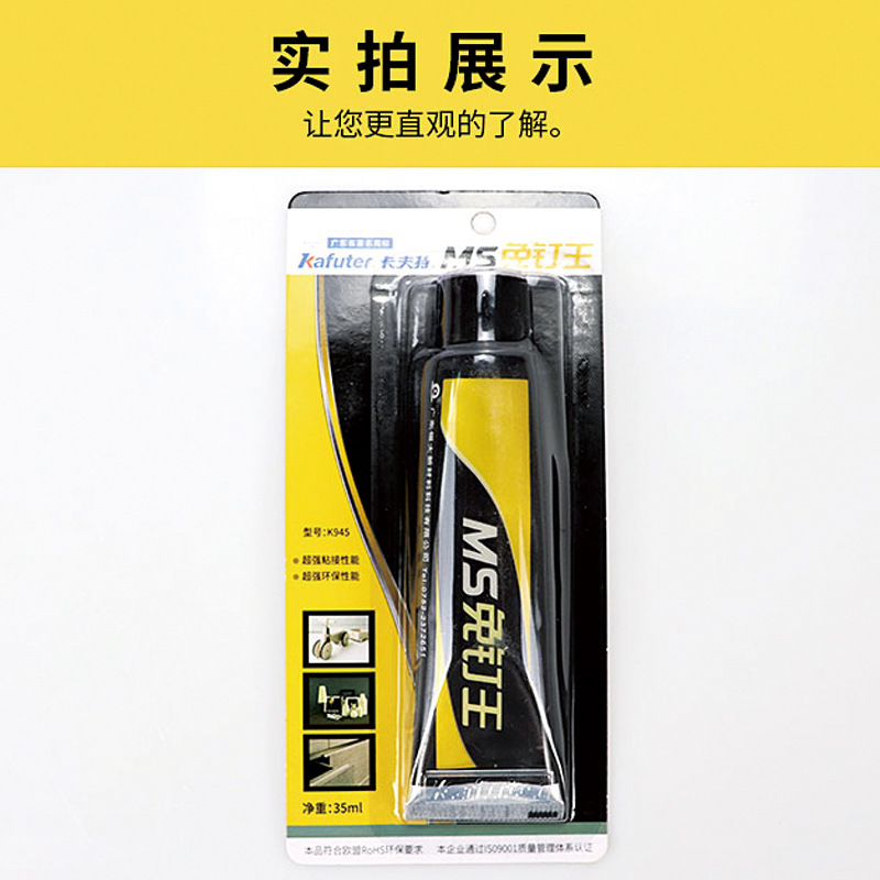 卡夫特MS免钉王 浴室镜子挂件粘接固定胶水实物与墙体的粘接 35ml