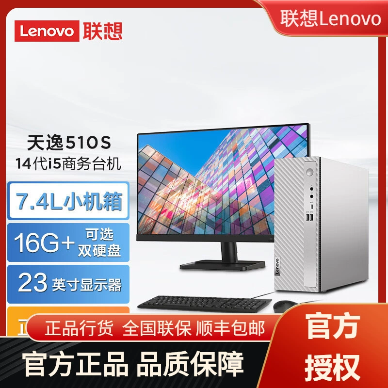 Системный блок бизнес-офисного настольного компьютера Lenovo Tianyi 510S (Core 14‑го поколения i5-1440)