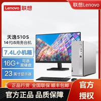 Системный блок бизнес-офисного настольного компьютера Lenovo Tianyi 510S (Core 14‑го поколения i5-1440)