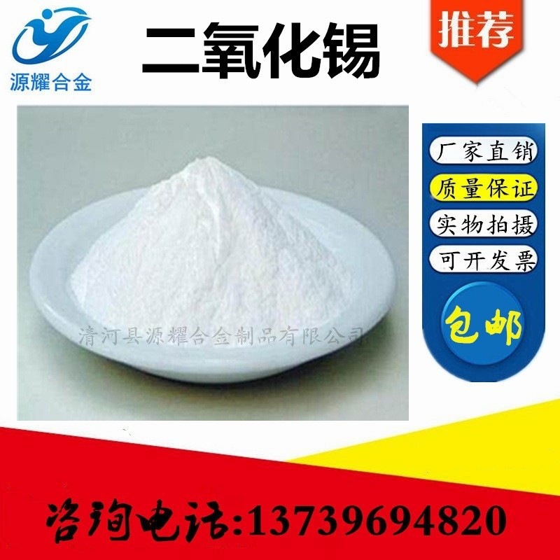 高纯氧化锡 SnO2 纳米微米超细氧化锡粉末 二氧化锡 科研专用包邮