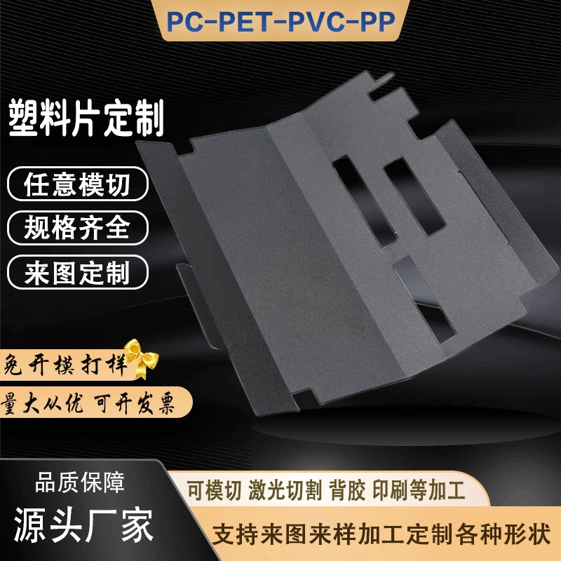 Высечки огнеупорная черная пленка изоляции огнестойкий ПК Меллар высокая термостойкость пластиковый лист пользовательские мощности базы ПК лист