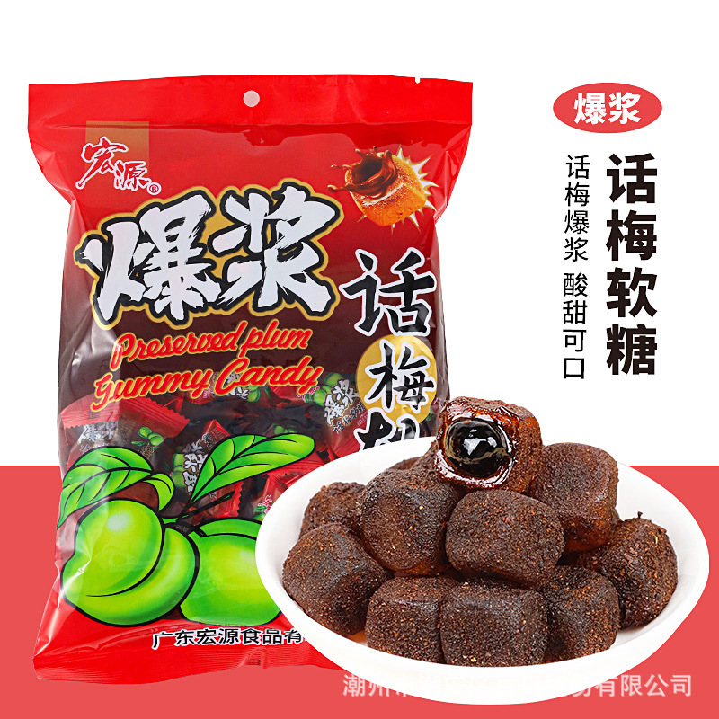 宏源爆浆陈皮糖软糖话梅味软糖陈皮梅夹心酸甜宿舍散装休闲零食厂|undefined