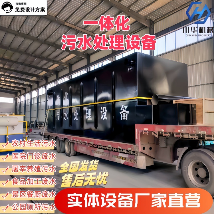 污水处理设备一体化地埋装置环保排放达标机械厂家优惠污水处理