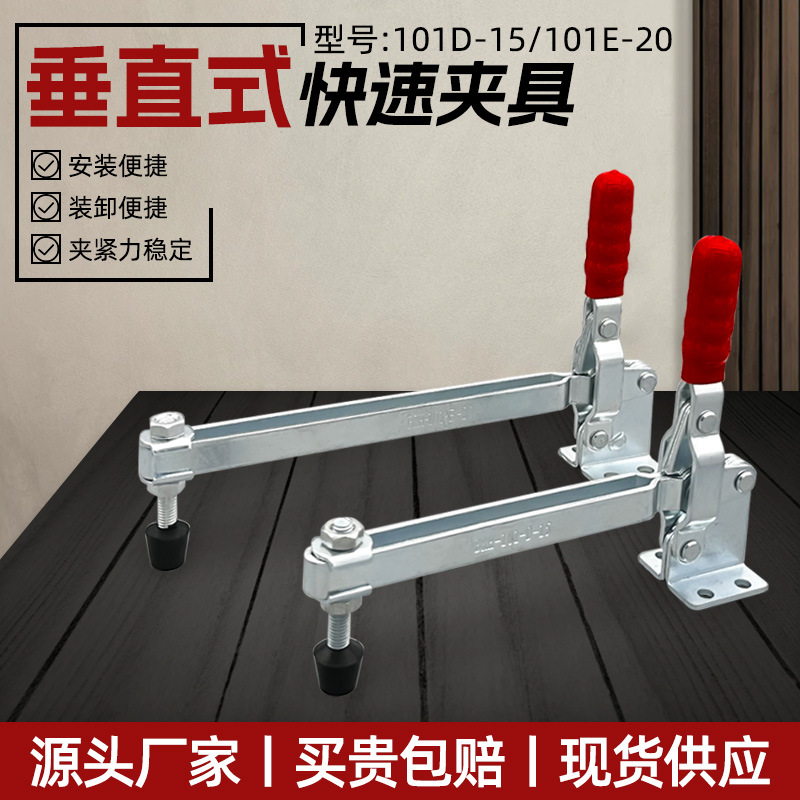 垂直式快速夹具夹钳夹头固定夹紧器101D-15101E-20定位夹木工夹具