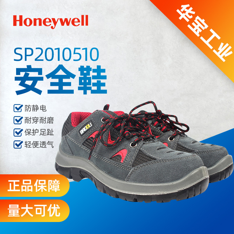 霍尼韦尔SP2010510 Tripper轻便透气型 防静电巴固安全鞋