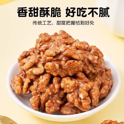 Hickory wholesale Amber Walnut kernel new goods nut snacks honey Walnut kernel Caramel sesame Peach kernel Canned