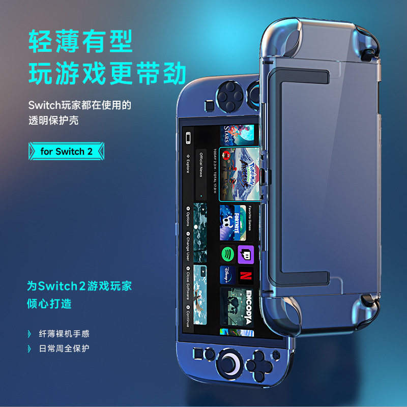Funda protectora para consola de juegos Switch2 Funda protectora transparente para consola de Nintendo Funda de mango dividida al por mayor transfronteriza