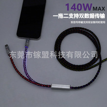 一拖二RGB发光编织线适用8k磁轴键盘双快充140w幻彩渐变色数据线