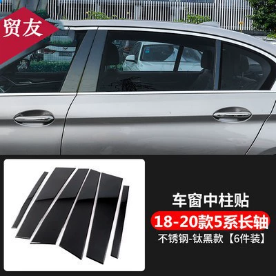 Applicable to 11-21 BMW 5 Şüşə kənarı xromları/moldingləri - 18-23-model-5-series-center-pillar-black-titanium