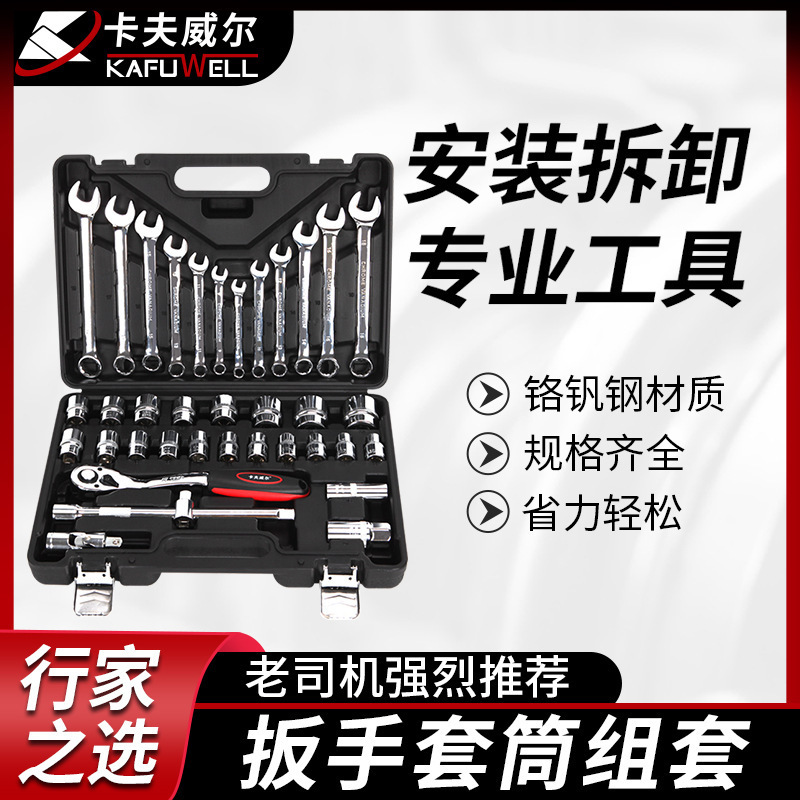 卡夫威尔正品机修工具箱汽车汽修套装棘轮套筒扳手车间机械维修