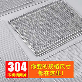 烧烤网304不锈钢烧烤铁丝网格长方形烤网网片烧烤用具烤肉网加粗