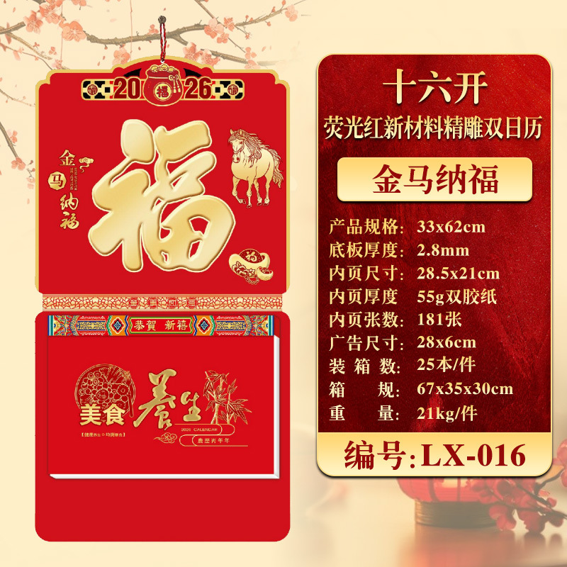 2026年挂历定制现货马年家用挂墙月历企业广告福字吊牌商务礼品|undefined