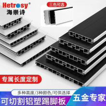 橱柜铝塑踢脚板厨房踢脚线黑色地脚线橱柜围板厨柜底部塑料挡水板