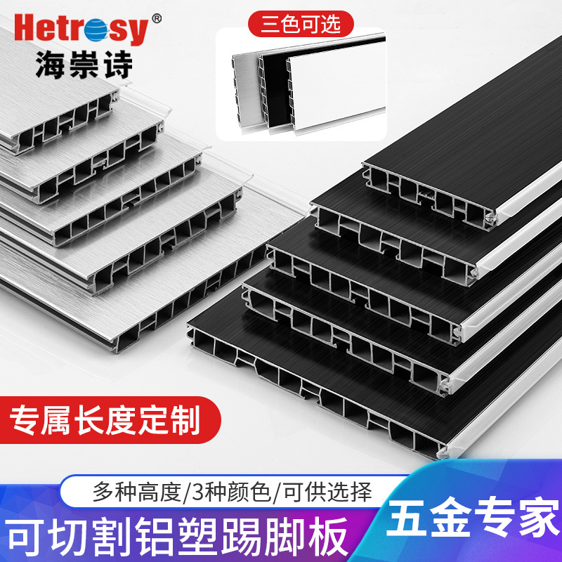 橱柜铝塑踢脚板厨房踢脚线黑色地脚线橱柜围板厨柜底部塑料挡水板