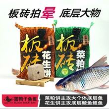 黑鸭子花生饼鱼饵菜粕饼压缩方块料抛竿翻板爆炸钩野钓800克/32袋
