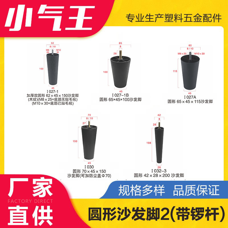 小气王塑料M8厘10厘带锣杆圆形沙发脚垫胶脚增高桌椅加高支撑床脚