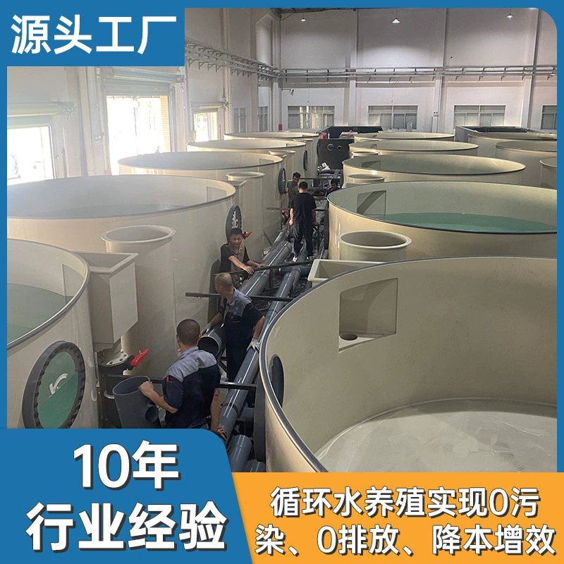 Производитель крупного цилиндрического оборудования для аквакультуры рыбы и креветок, устойчивого к кислотам и коррозии, циркуляционного водоема для рыбы из полипропилена с вертикальным потоком осадка.