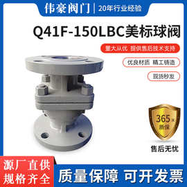 Q41F-150LBC美标球阀 高温蒸汽ANSI美标铸钢法兰球阀 API标准阀门