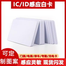 �Б�IC��M1���͵�IC���ܰ׿�NFC�T��������ID���� ��VIP���T����