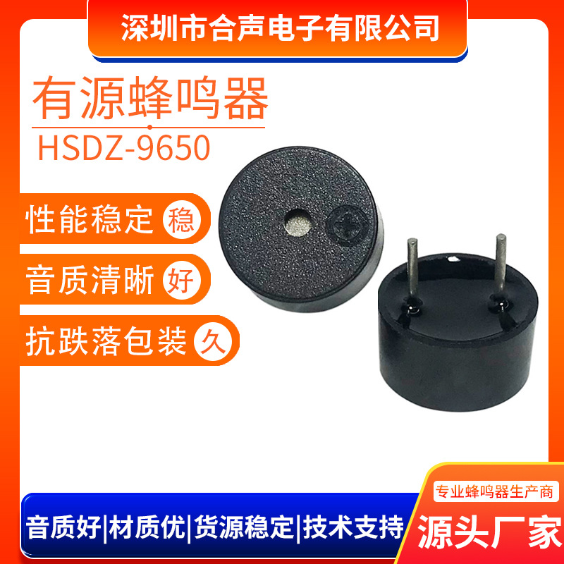 TMB9650电磁式有源蜂鸣器顶发声3V/5V玩具手柄通电就响一体讯响器