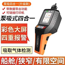 泵吸式四合一气体检测仪臭氧硫化氢氨气可燃氧气CO有毒气体检测仪