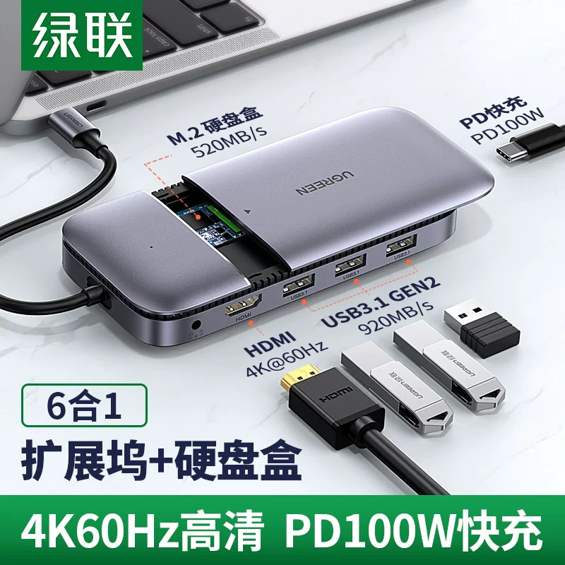 绿联 Typec docking station M.2 solid state hard disk box hub splitter expander hdmi multi-interface sata to ssd