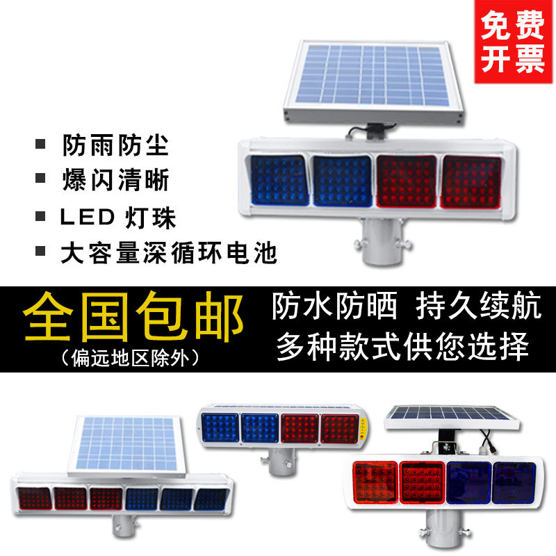 道路警示灯闪烁灯夜间施工信号灯led防水路障灯红蓝太阳能爆闪灯