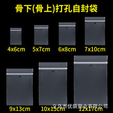骨上打孔自封袋透明加厚塑料包装密封袋服装备扣袋商标吊牌零件袋