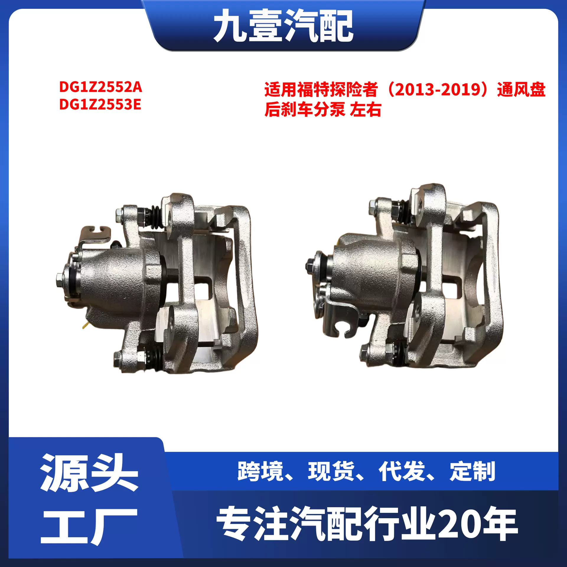 适用福特13-18探险者 后刹车分泵 制动分泵 DG1Z2552A DG1Z2553E